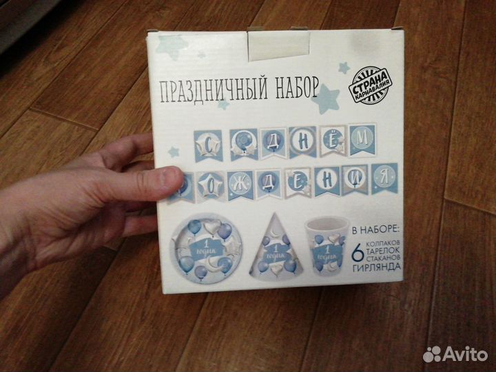 Новый Набор бумажный на 1 годик годовасие