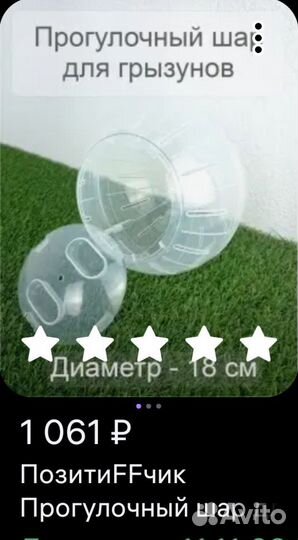 Прогулочный шар для грызунов