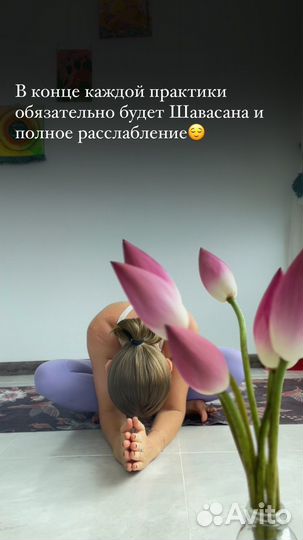 Индивидуальная практика йоги онлайн