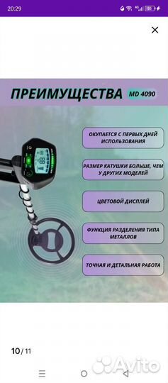 Металлоискатель мд 4090