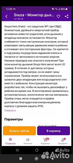 Монитор дыхания snuza hero