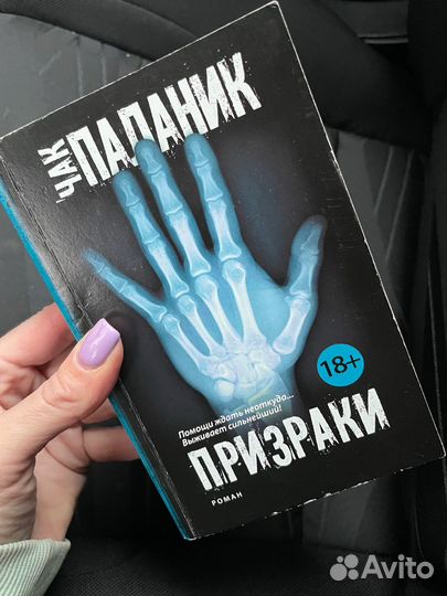 Книга Чак Паланик 