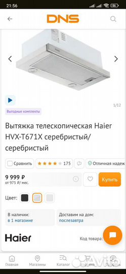 Вытяжка для кухни встраиваемая Haier