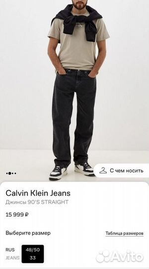 Прямые широкие джинсы calvin klein 33,36 оригинал