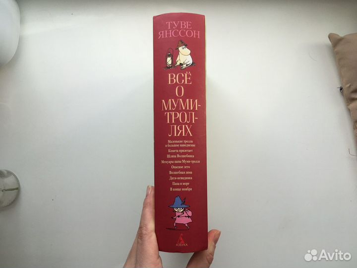 Туве Янссон Все о муми троллях