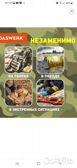 Термоодеяло туристическое новое