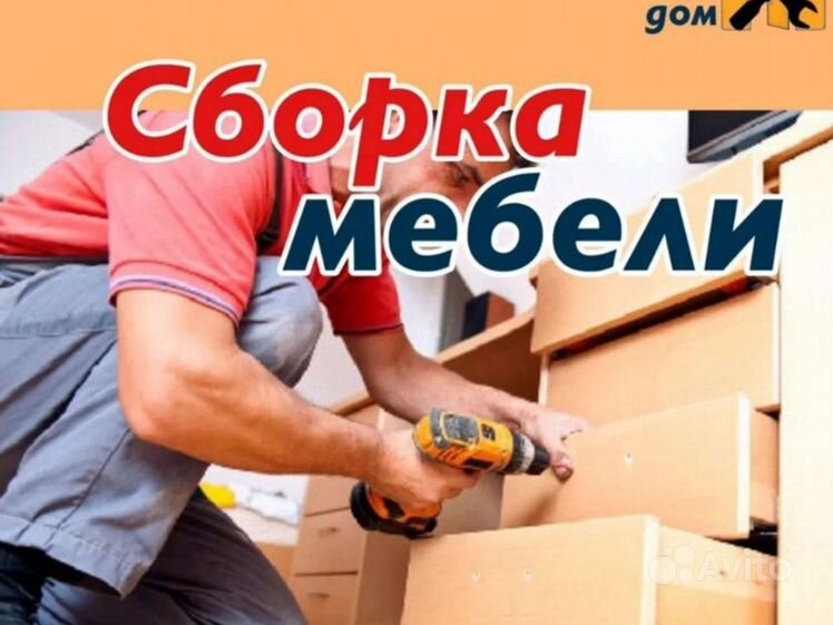 Сборщик мебели в гомеле