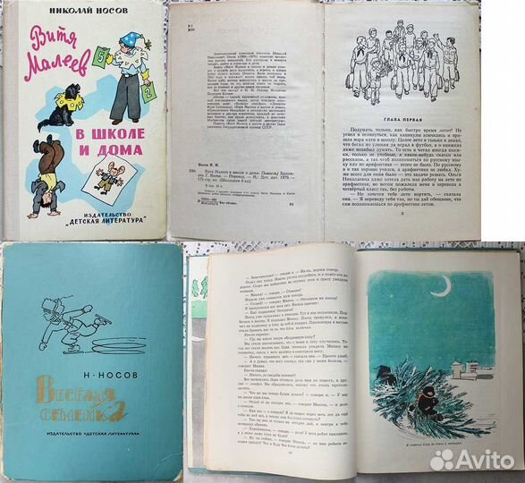 Книги Николая Носова