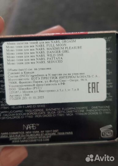 Тени для век Nars