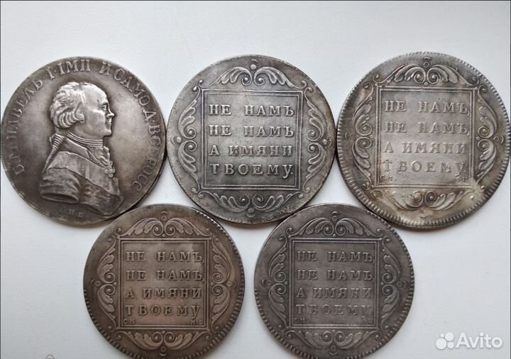 Копии серебрянных царских монет