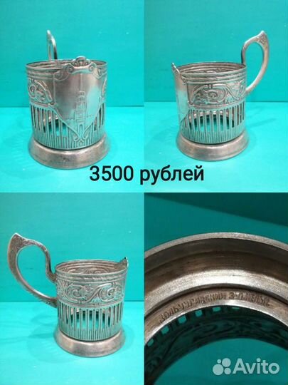 Подстаканники СССР