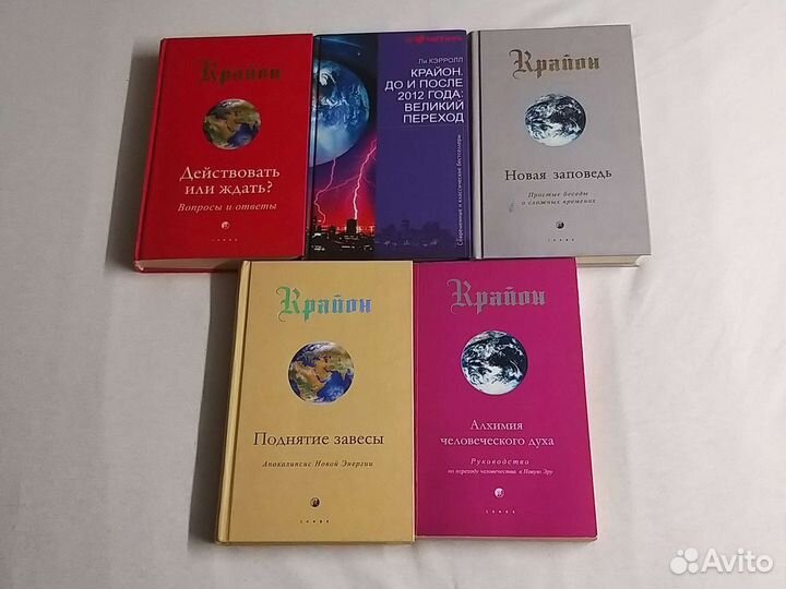 Крайон. 5 книг