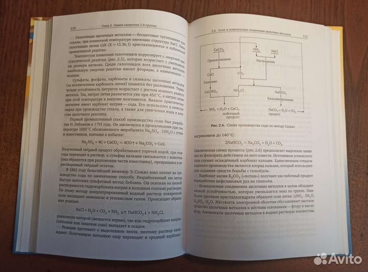 Основы неорганической химии. Непереходные элементы