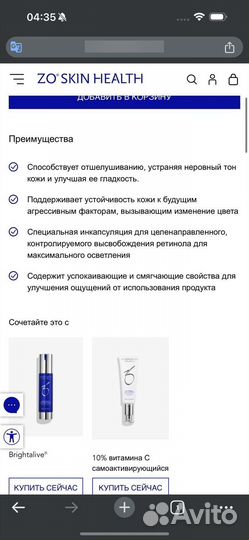 Сыворотка Obagi Retinol Skin Brightener 0.5%