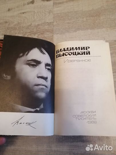 Книга Владимир Высоцкий 