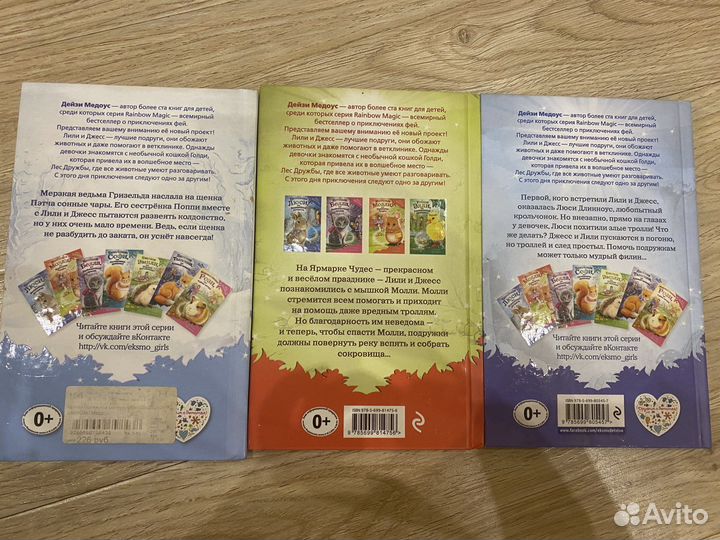 Книги дейзи медоус лес дружбы. Цена за 3 шт