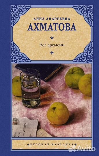 Бег времени