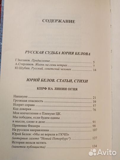 Ради идущих вослед. Ю. Белов