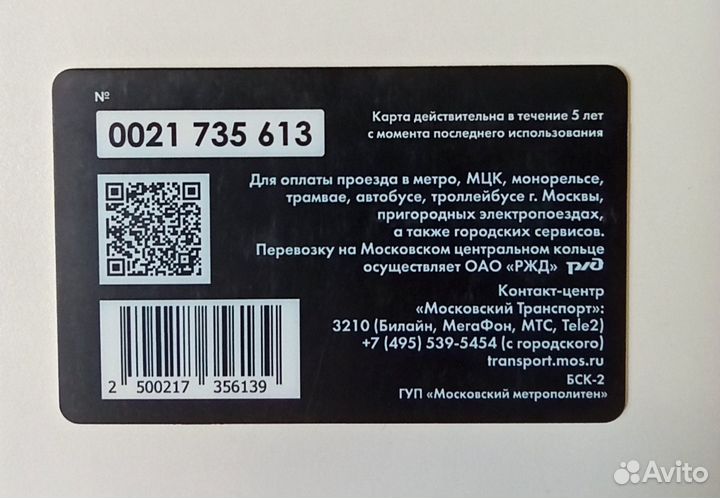 Коллекционная карта Тройка Солнцево