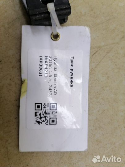 Трос ручника Хюндай Элантра 6 ад