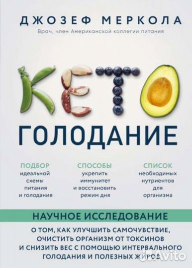 Кето голодание