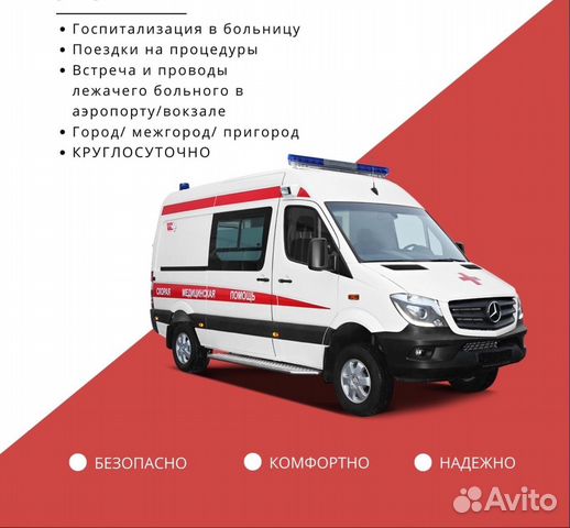 Перевозка лежачих больных