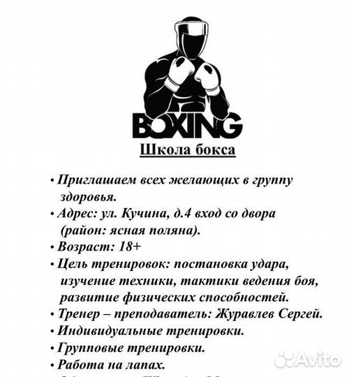 Тренировки по боксу