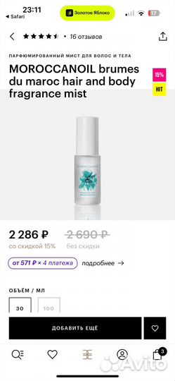 Moroccanoil brumes du maroc hair and body