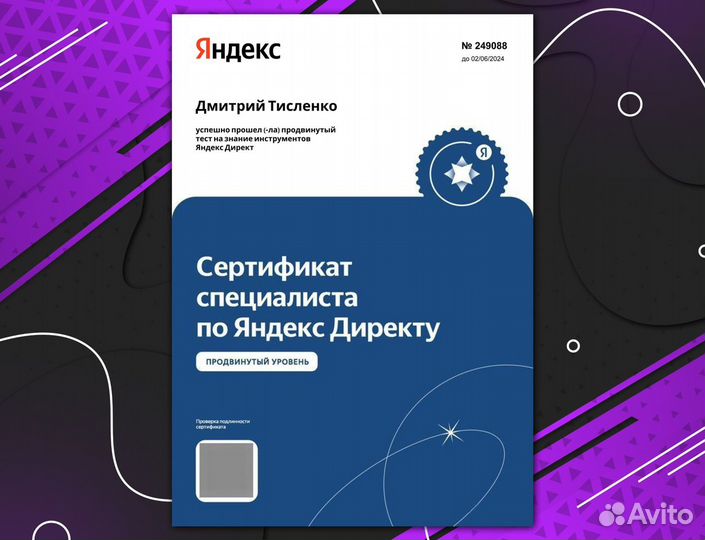 Настройка и ведение Яндекс директ