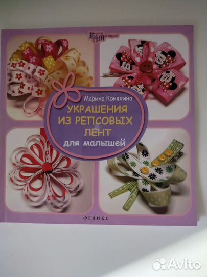 Книги по рукоделию и моде