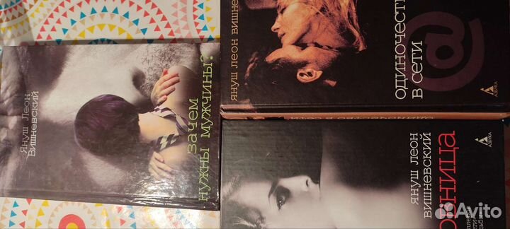 Януш Леон Вишневский книги