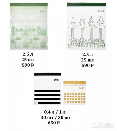 Пакеты Истад Икеа