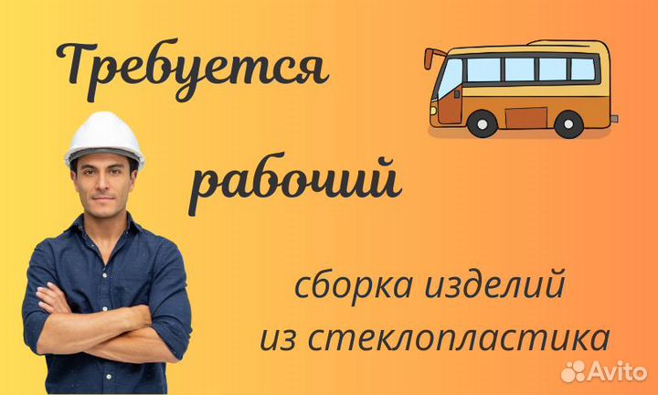 Рабочий без квалификации