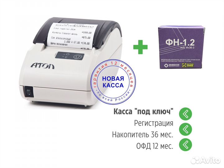 Касса Атол 11Ф + фн 36: 