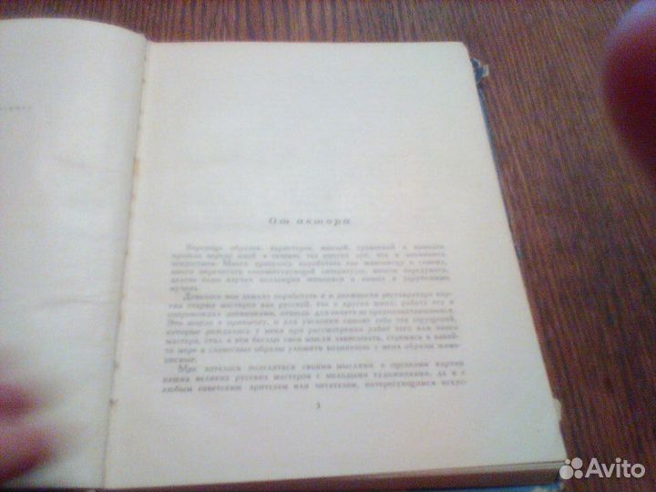 Яковлев.О великих русских художниках.1962 год