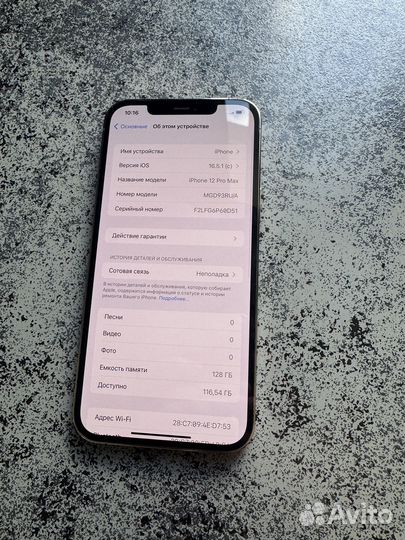 iPhone 12 Pro Max, 128 ГБ