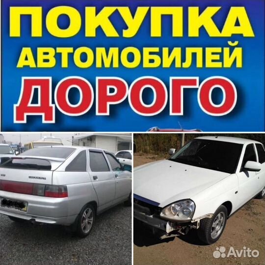 Выкуп авто Орел. Срочный автовыкуп