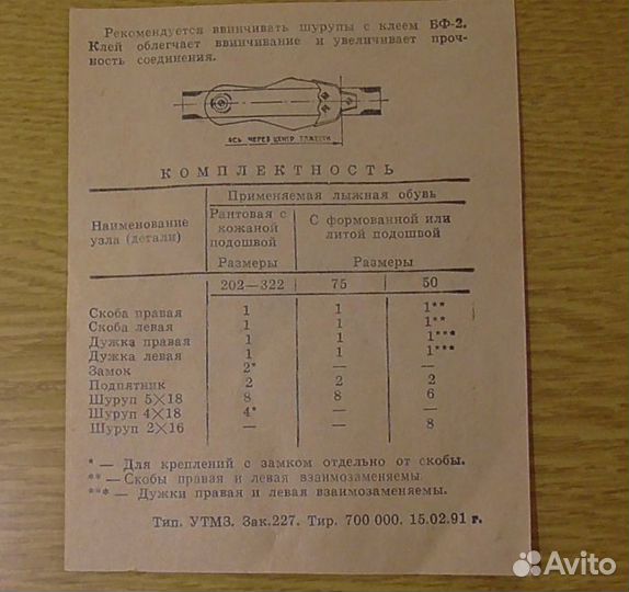 Крепления для беговых лыж