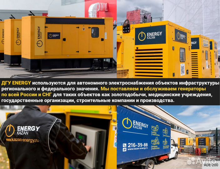 Дизельный генератор 200 кВт Energy