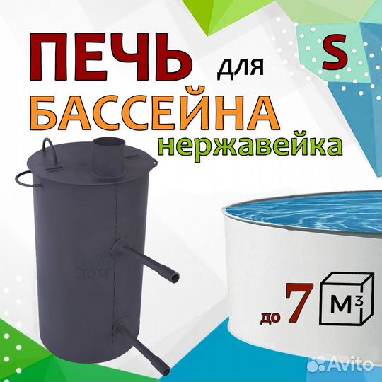 Печь для бассейна (змеевик нержавейка)