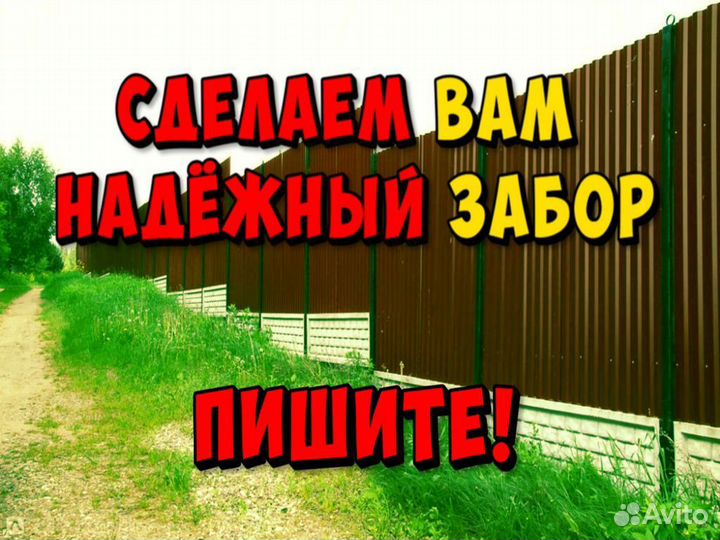Забор из профнастила