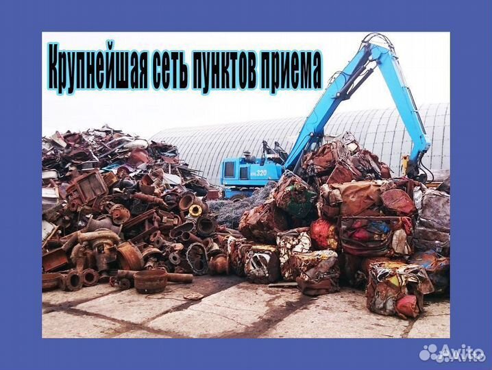 Сдать металлолом / Чермет, Цветмет / Приём / Выкуп