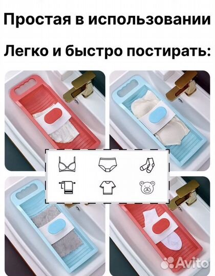 Доска для стирки