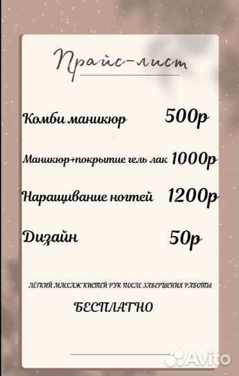 Мастер маникюра на дому