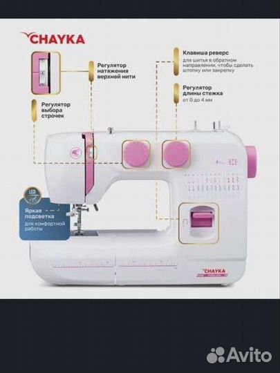 Швейная машина chayka Чайка 2250