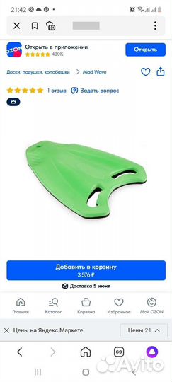 Доска для плавания