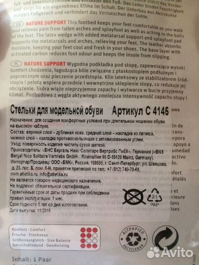 Ортопедические стельки 37