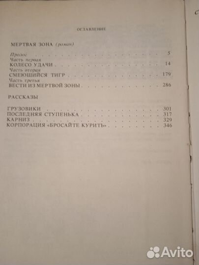 Стивен Кинг 4 книги