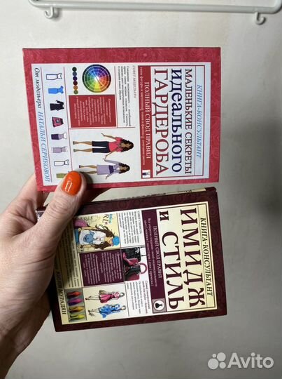 Книга. Мода. Стиль. Гардероб. Карманная