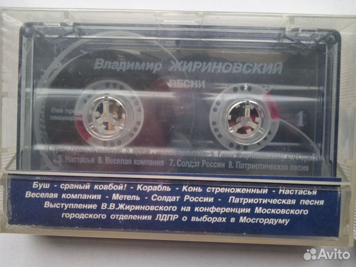 Аудиокассета Жириновского